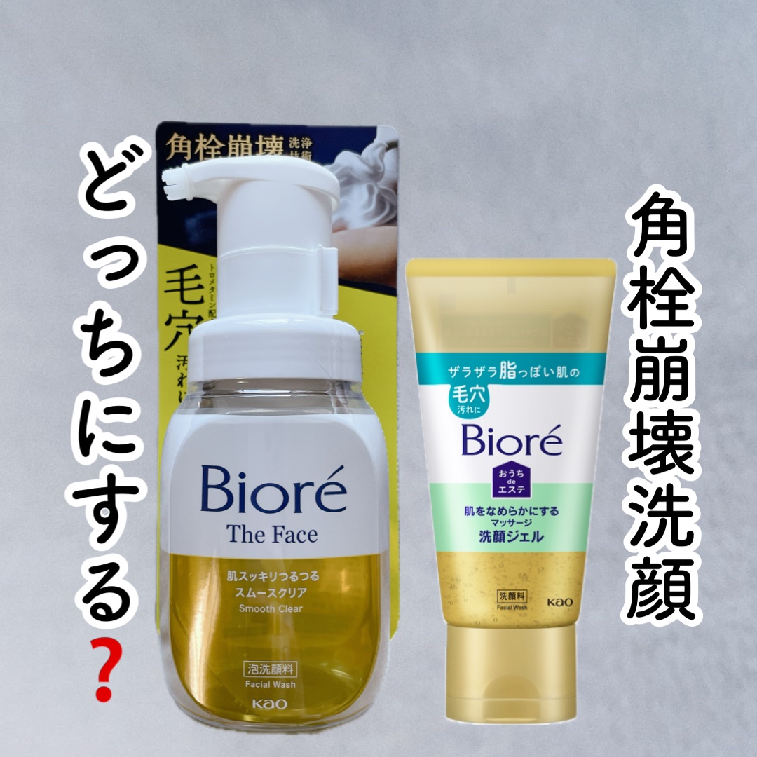 おうちdeエステ 肌をなめらかにする マッサージ洗顔ジェル/ビオレ/その他洗顔料を使ったクチコミ（1枚目）