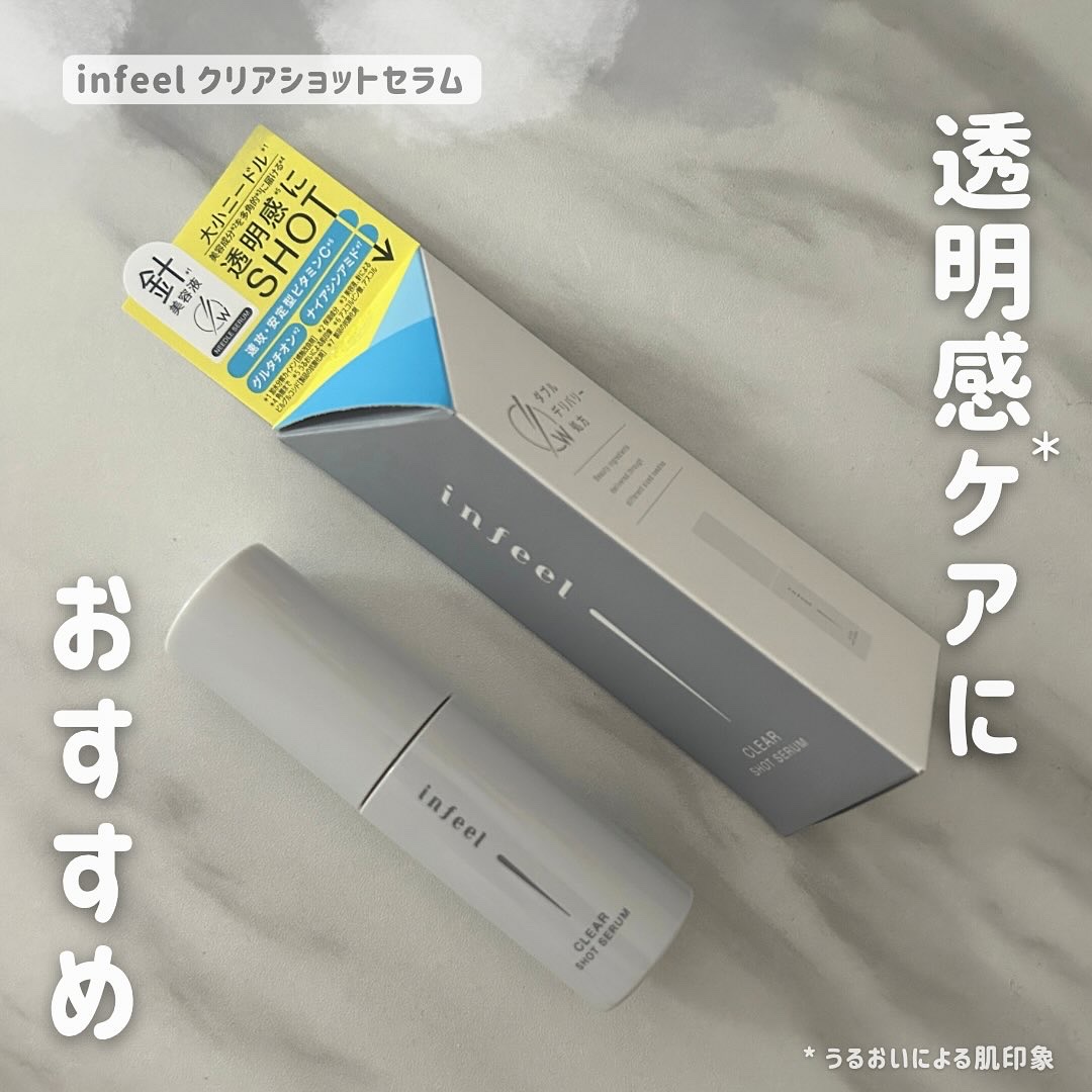 infeel クリアショットセラム[美容液]/Rz+ by ROSETTE/美容液を使ったクチコミ（1枚目）