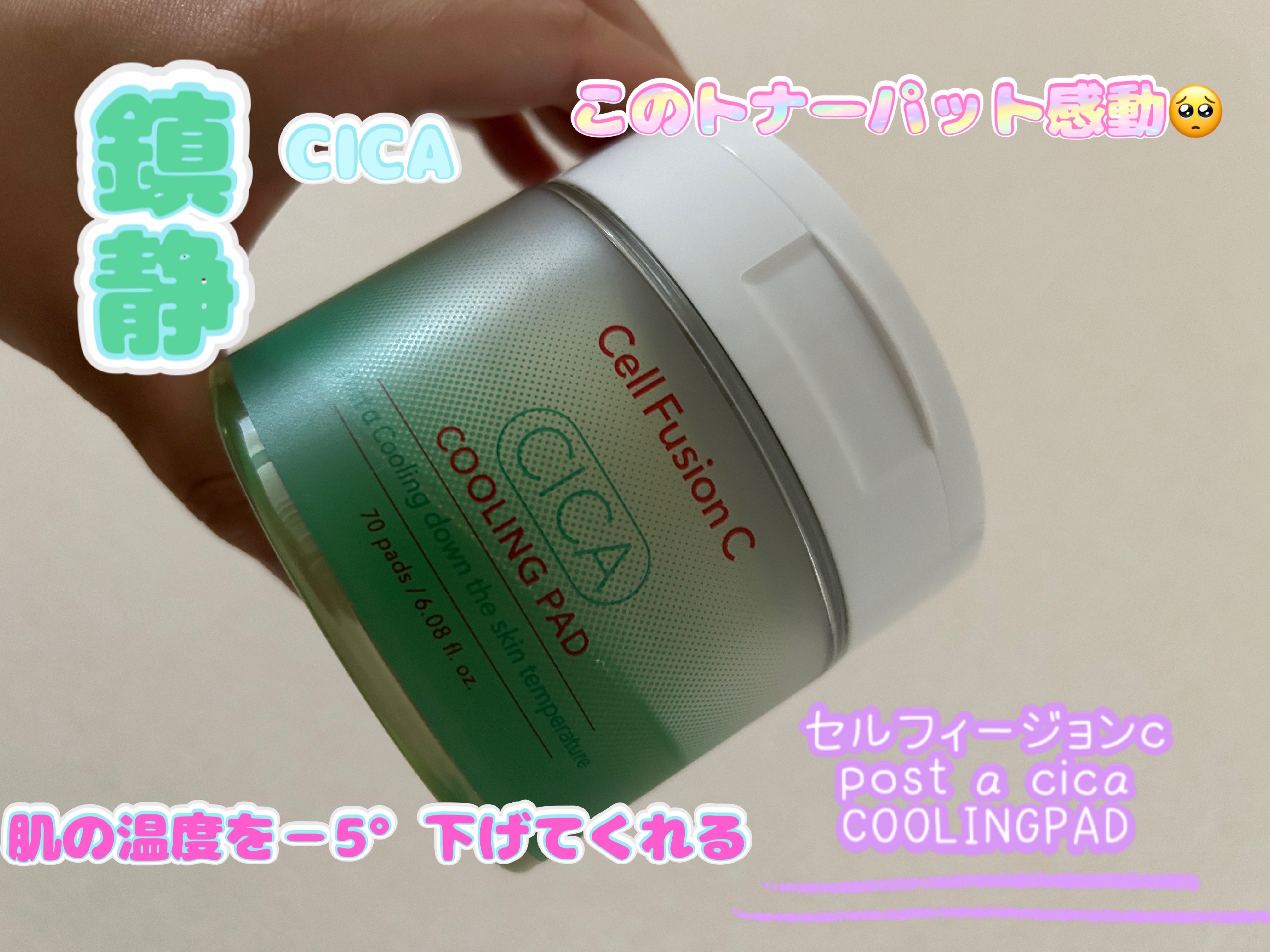ポストアルファシカクーリングパッド/Cell Fusion C(セルフュージョンシー)/トナーパッドを使ったクチコミ（1枚目）