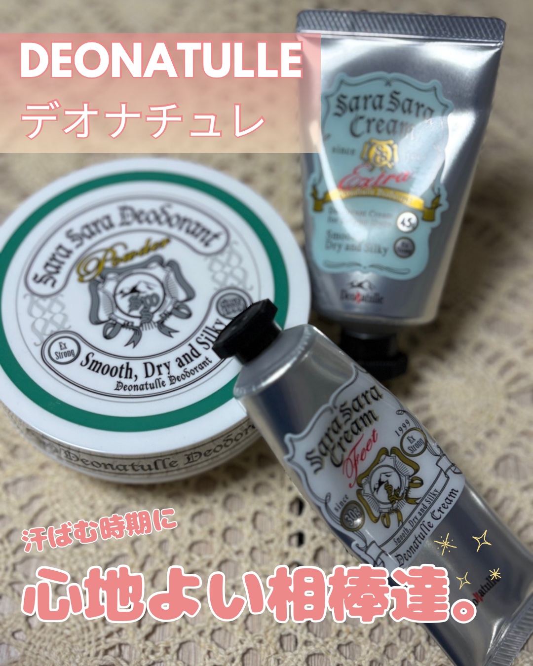 薬用足指さらさらクリーム/デオナチュレ/デオドラント・制汗剤を使ったクチコミ（1枚目）