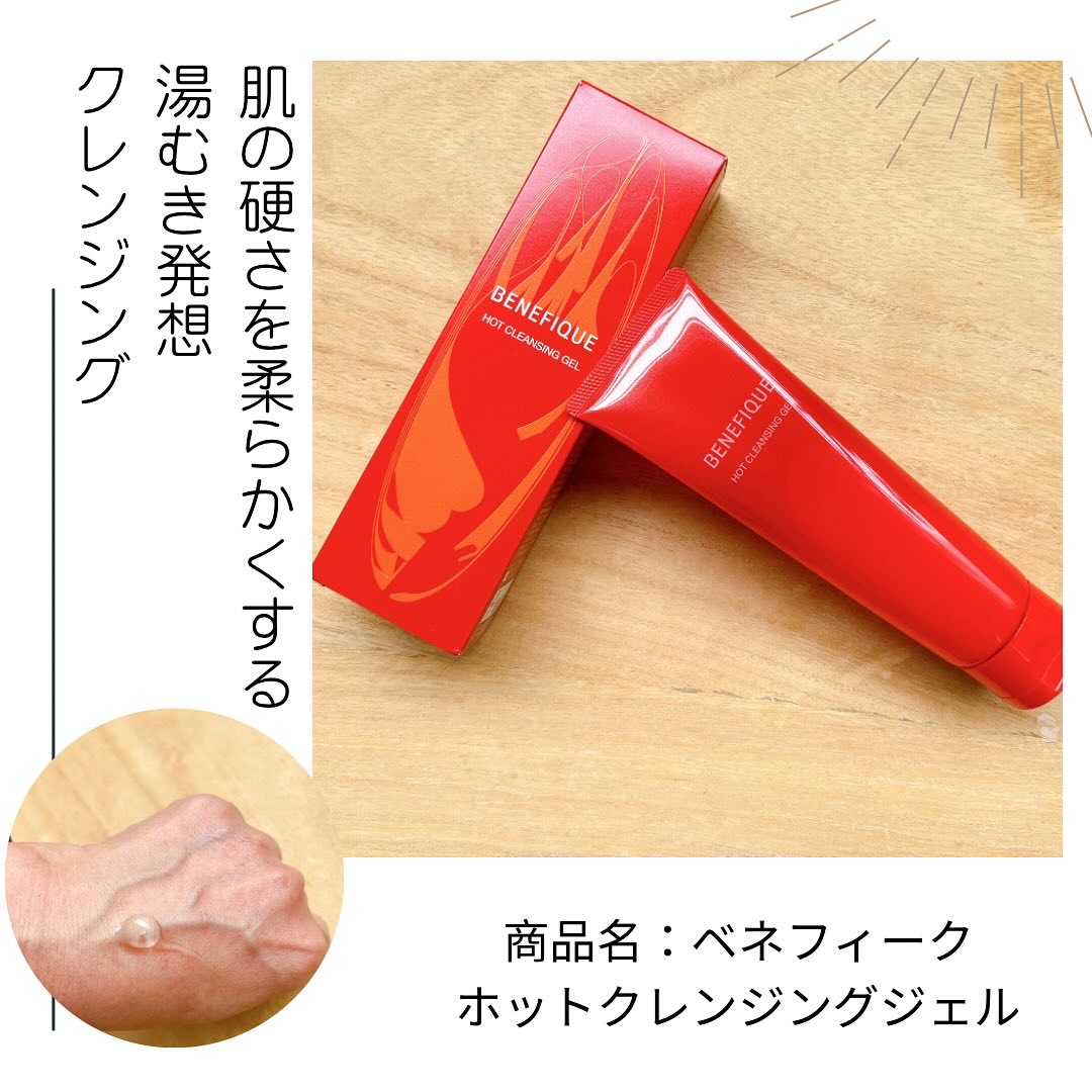ベネフィーク　ホットクレンジングジェル/BENEFIQUE/クレンジングジェルを使ったクチコミ（1枚目）