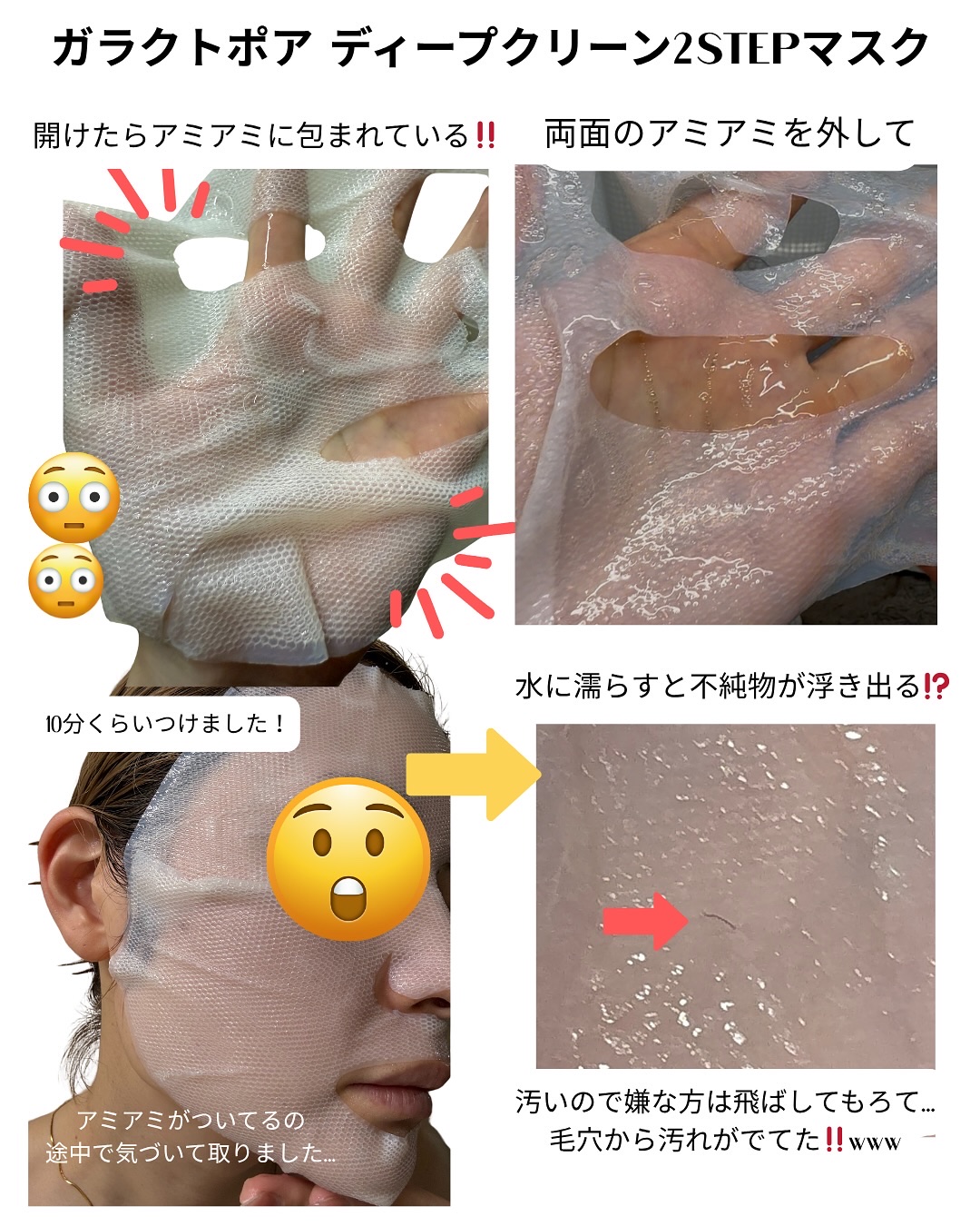 サミュ ガラクトポア ディープクリーン 2ステップマスク/SAM'U/シートマスク・パックを使ったクチコミ（2枚目）