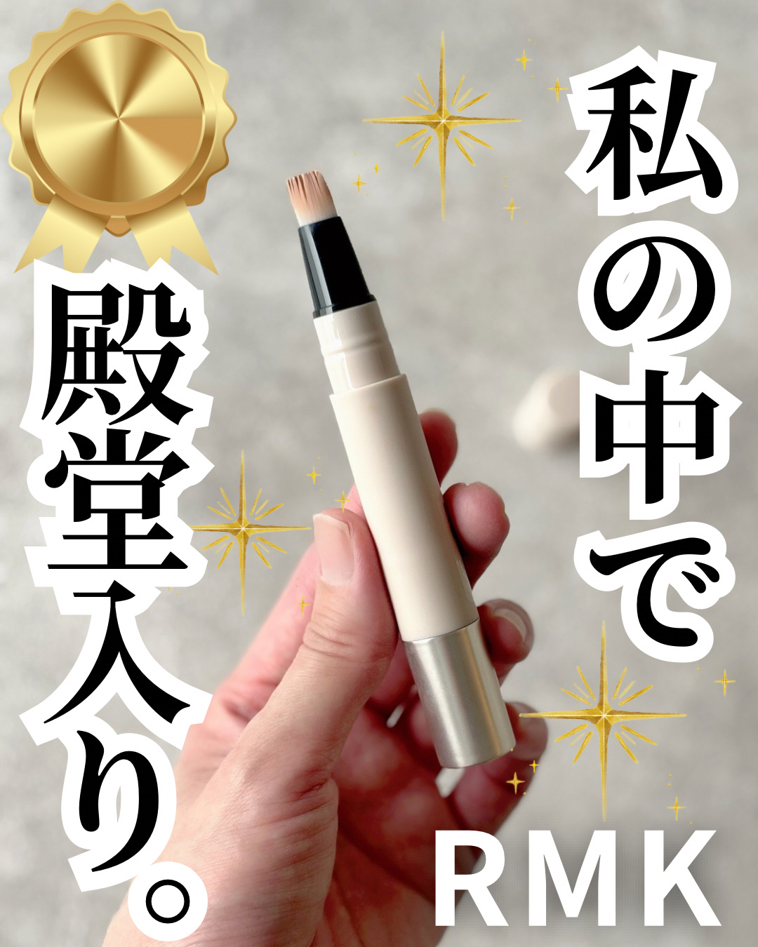 RMK コレクティング ヴェール コンシーラー/RMK/リキッドコンシーラーを使ったクチコミ（1枚目）