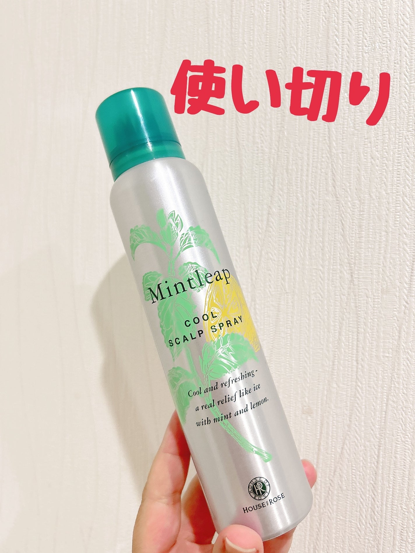 ミントリープ クール スカルプスプレー/ハウス オブ ローゼ/頭皮ローションを使ったクチコミ(1枚目)