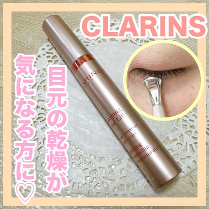 クラランス グランアイアイセラムV 2本セット 試してみた】グラン アイ セラム V CLARINSの効果・肌質別の