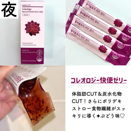 コレオロジーカットゼリー/FOODOLOGY/食品を使ったクチコミ(4枚目)