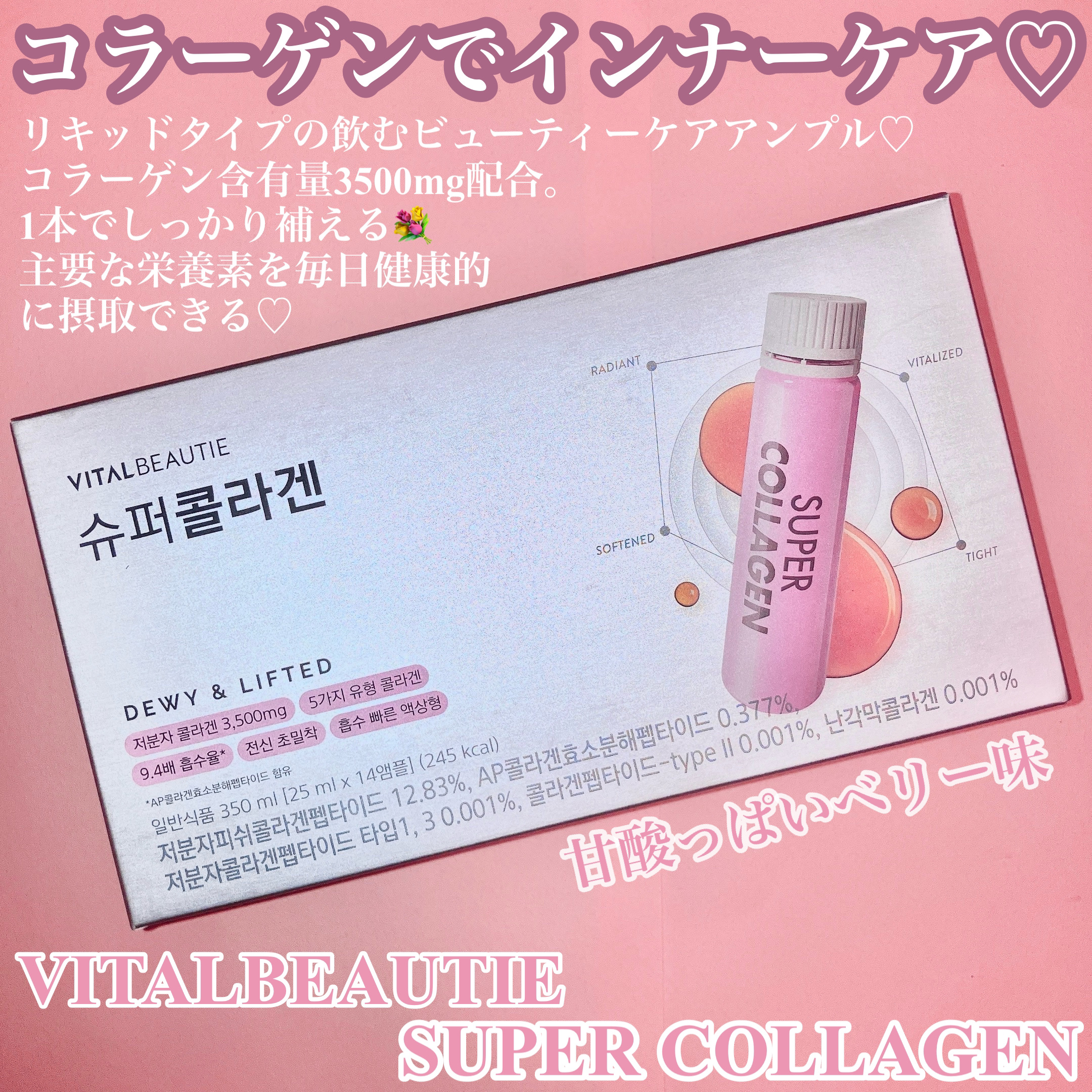 スーパーコラーゲンアンプル/VITALBEAUTIE/美容ドリンクを使ったクチコミ（2枚目）
