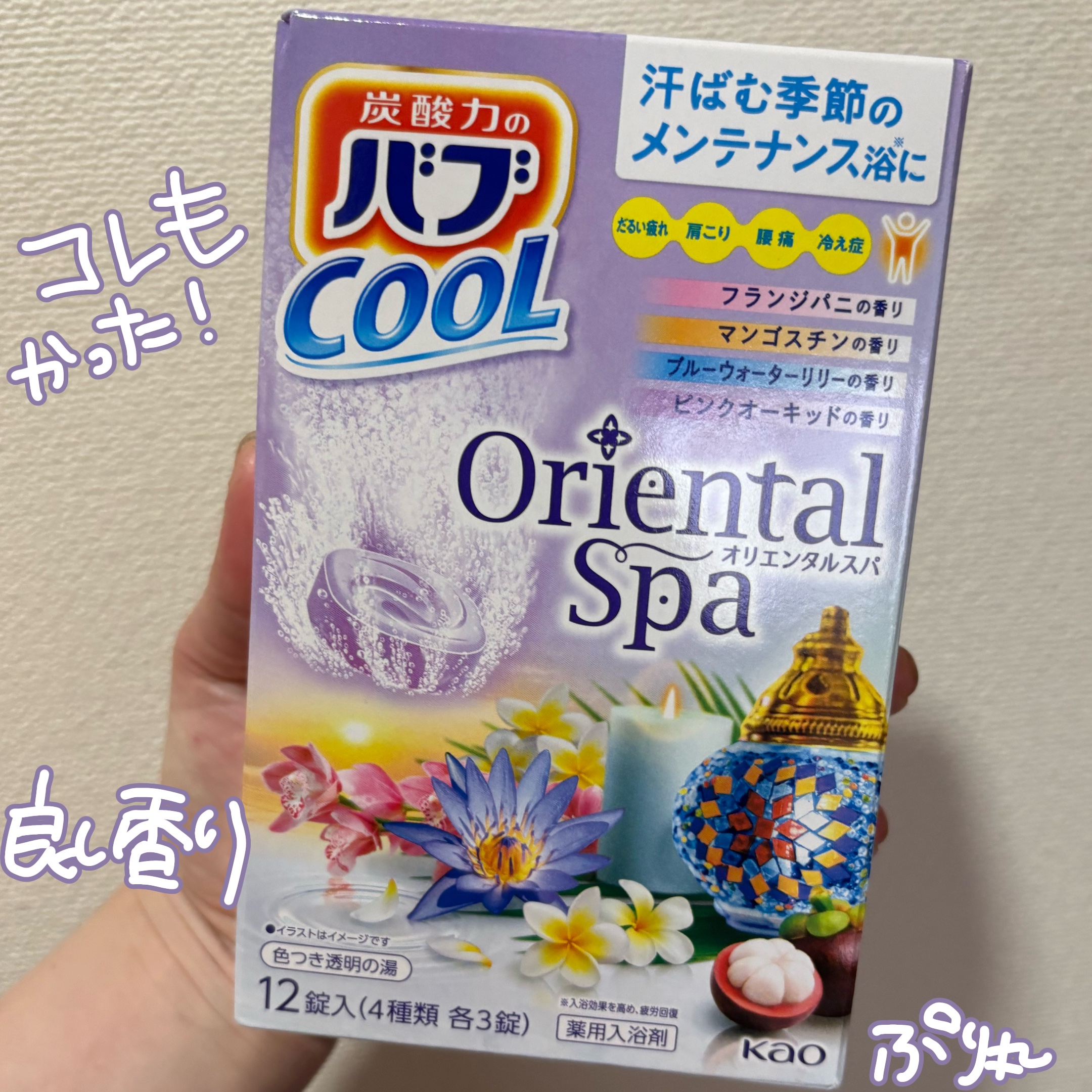バブクール オリエンタルスパ/バブ/炭酸系入浴剤を使ったクチコミ（1枚目）
