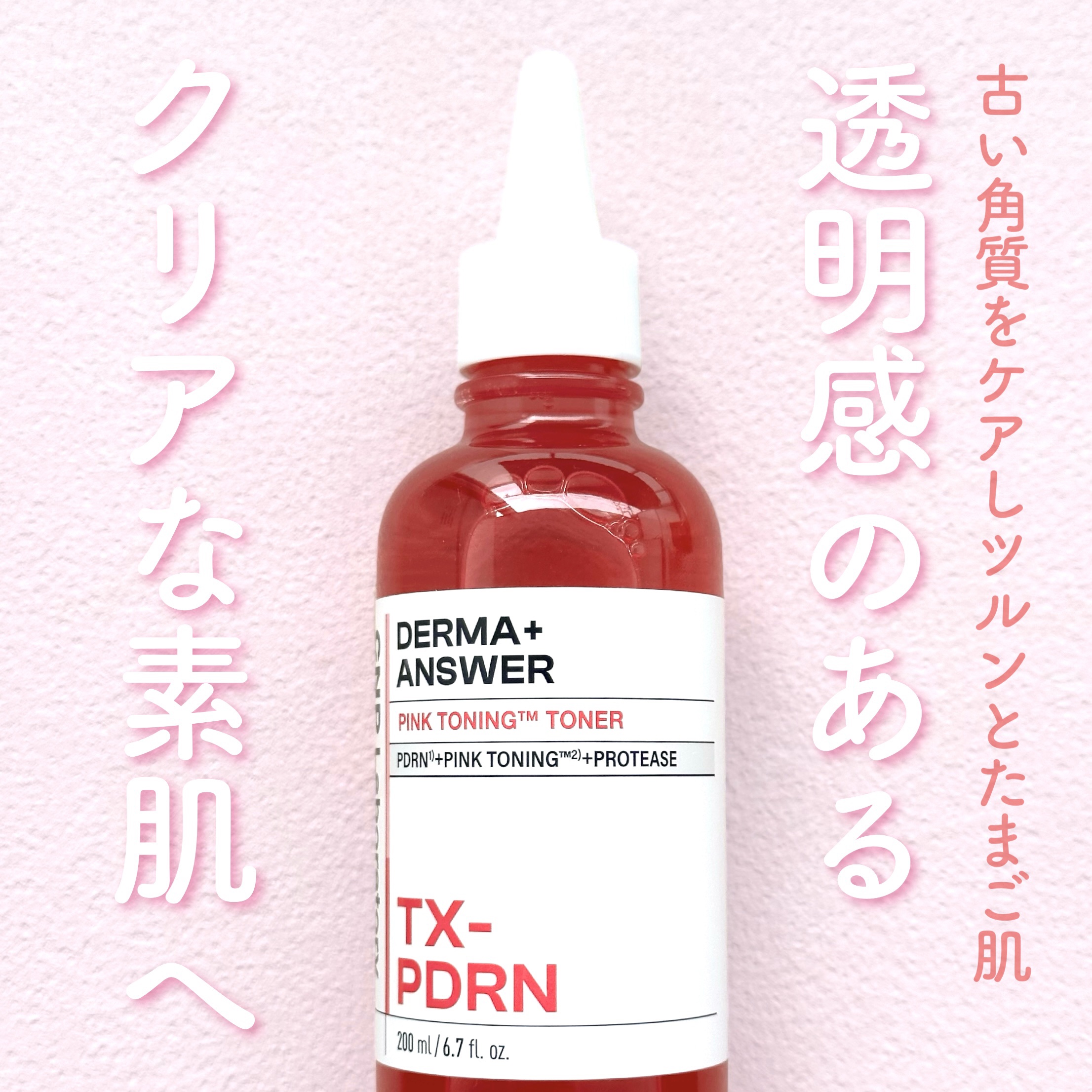 ダーマアンサーピンクトーニングトナー/CNP Laboratory/化粧水を使ったクチコミ（1枚目）