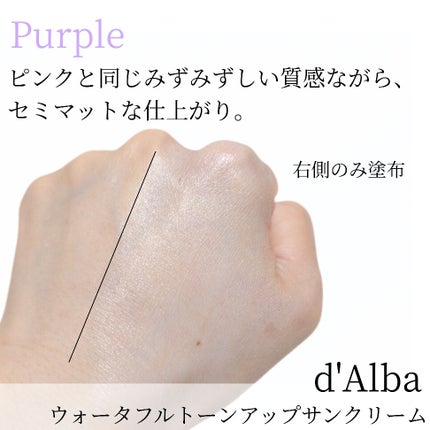 ダルバ ウォータフル トーンアップ サンクリーム(パープル)/ダルバ/日焼け止めクリームを使ったクチコミ(5枚目)