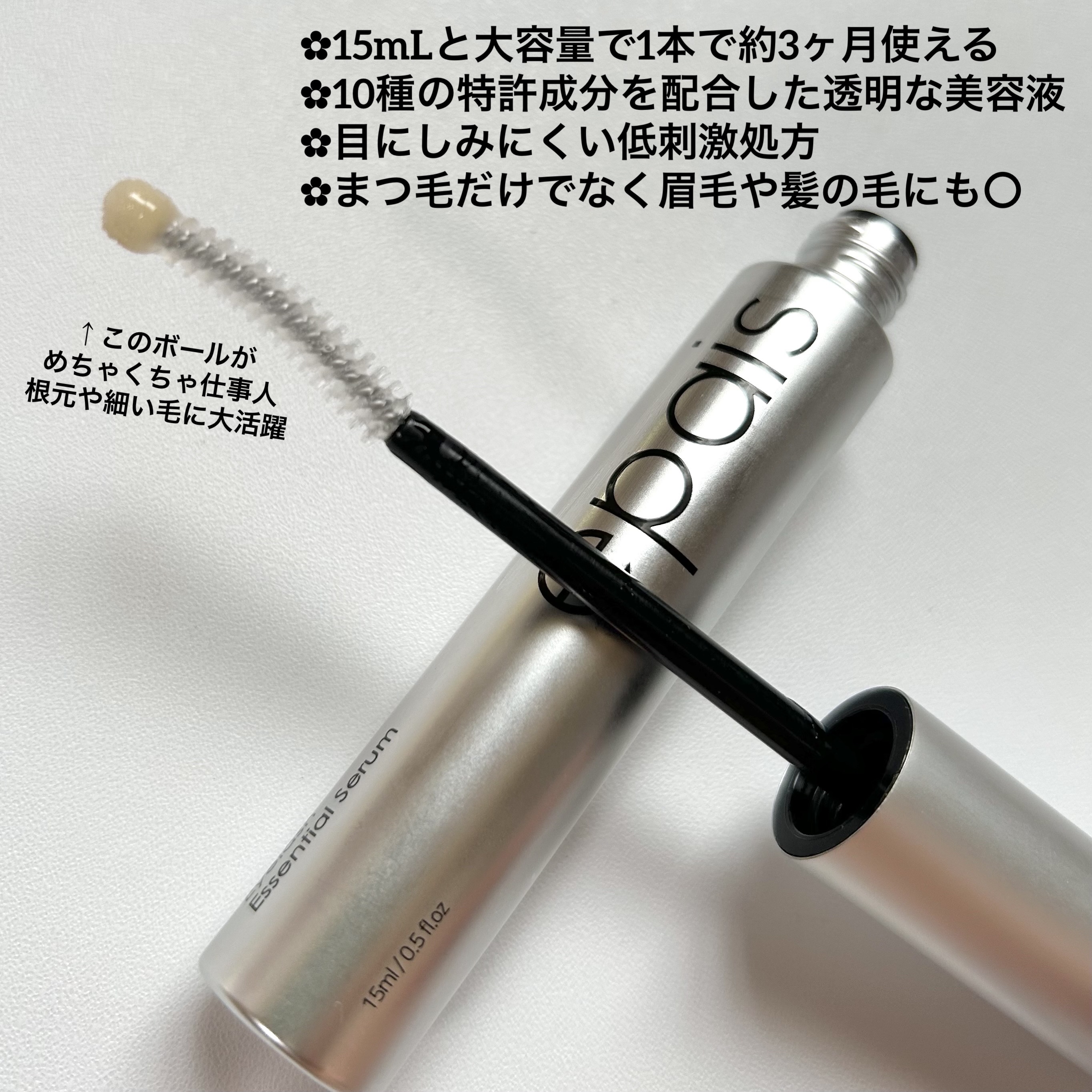 アイラッシュエッセンシャルセラム/epais/まつげ美容液を使ったクチコミ（2枚目）