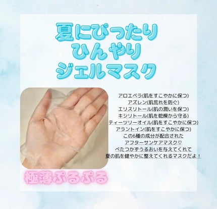 PHセンシティブマスク クールフィット/SAM'U/シートマスク・パックを使ったクチコミ(2枚目)