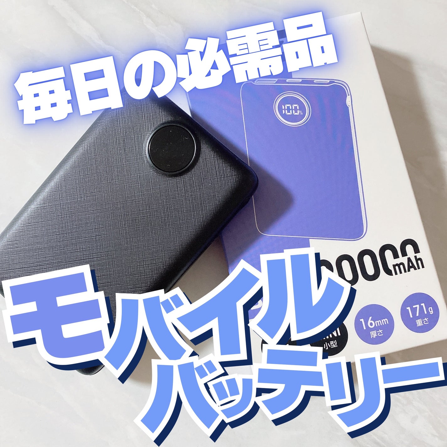 Mamy \プチプラ好きブルベ夏がレポ💄/フォロバ返し🫶💓 on LIPS 「プレゼント企画でモバイルバッテリーをいただきました♡ありがとう..」(1枚目)