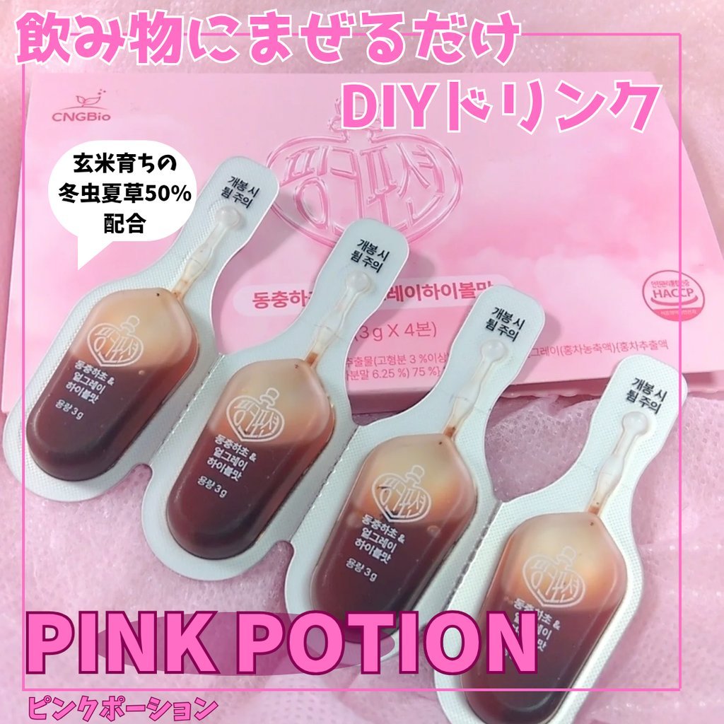 飲める美容ピンクDIYドリンク ピンクポーション ゼロカロリー・冬虫夏草/PINK POTION /美容ドリンクを使ったクチコミ（1枚目）