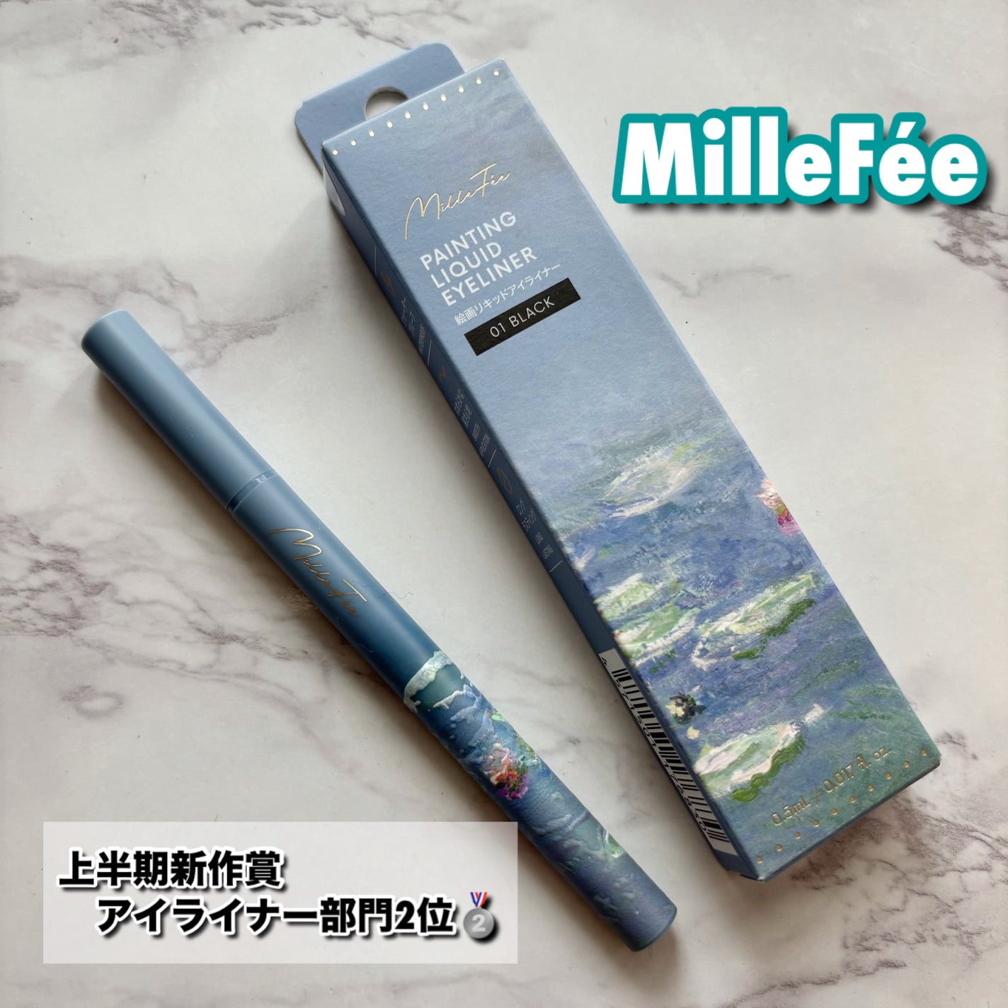 絵画リキッドアイライナー/MilleFée/リキッドアイライナーを使ったクチコミ(1枚目)