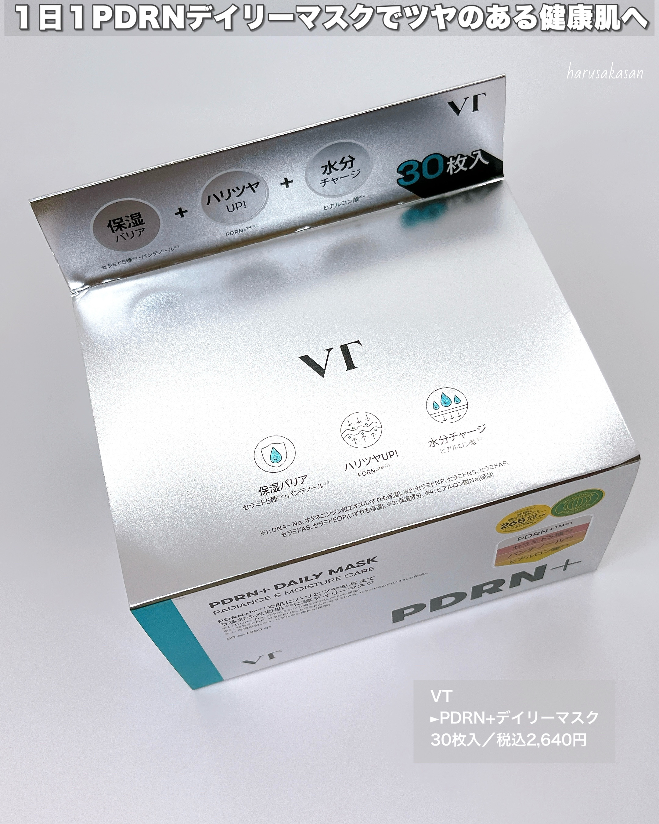 PDRN+ デイリーマスク/VT/シートマスク・パックを使ったクチコミ（2枚目）