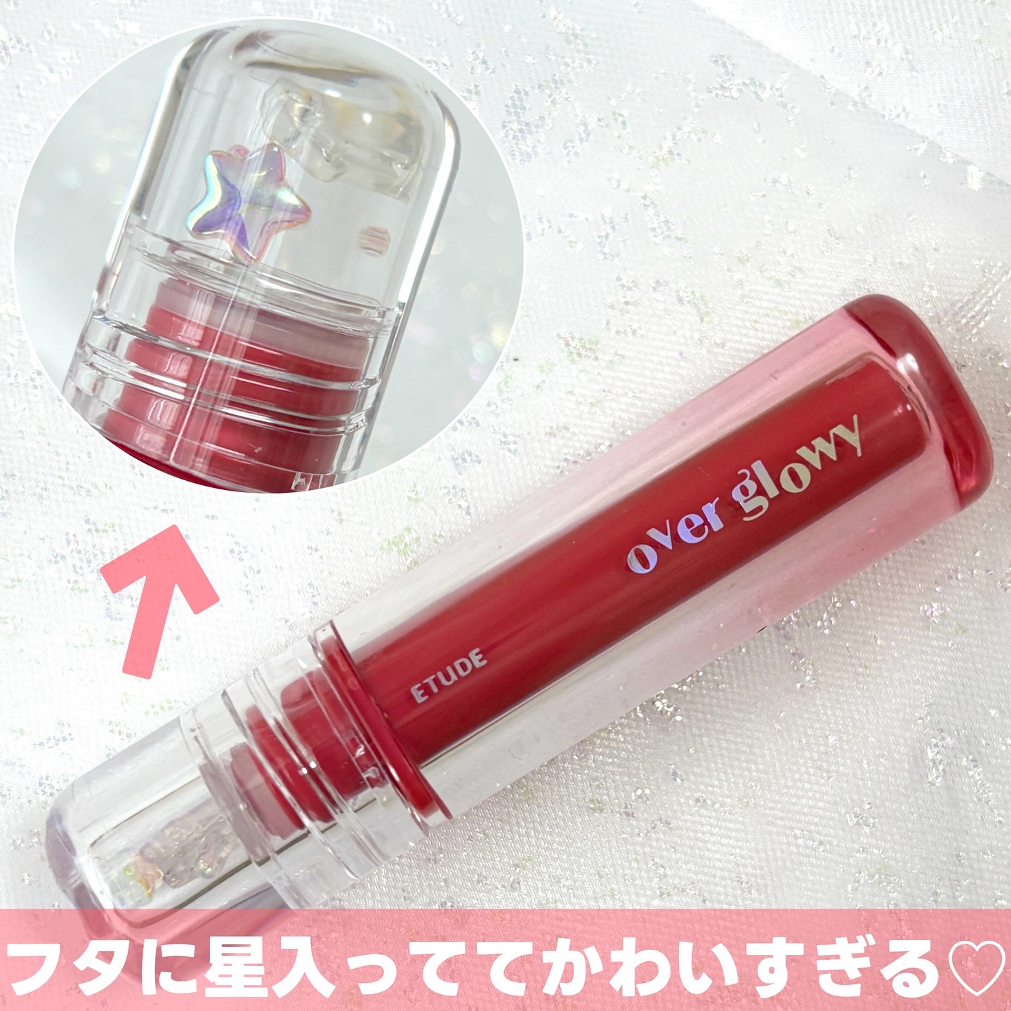 オーバーグロウグロス/ETUDE/リップグロスを使ったクチコミ（2枚目）