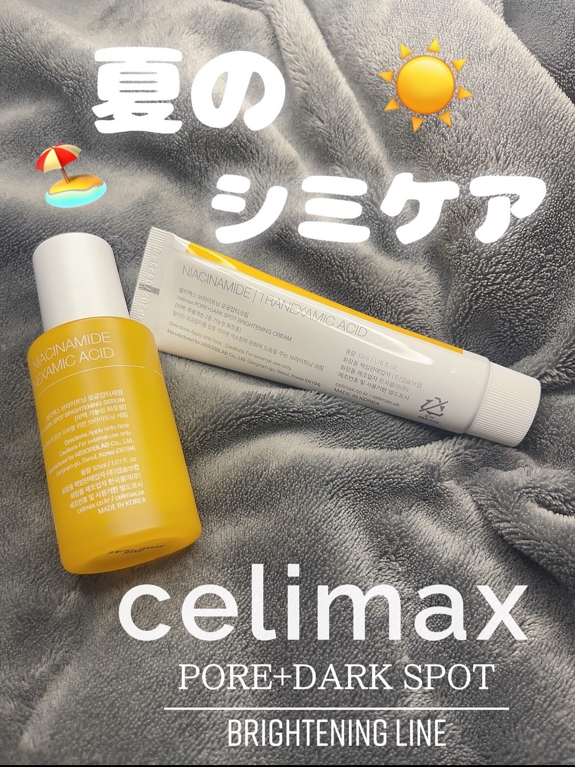 ポア ブライトニング シミケアセラム/celimax/美容液を使ったクチコミ(1枚目)