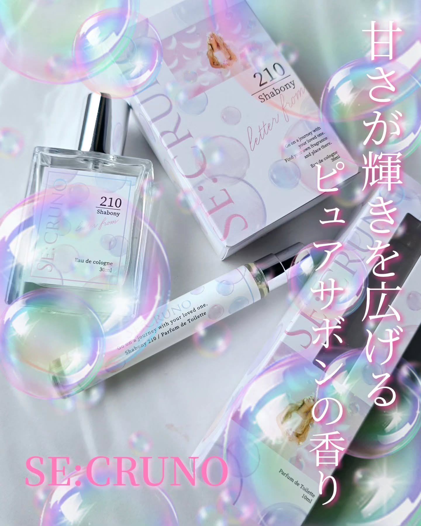 シークルーノ パフュームドトワレ シャボニー 210/SE:CRUNO/香水(その他)を使ったクチコミ（1枚目）