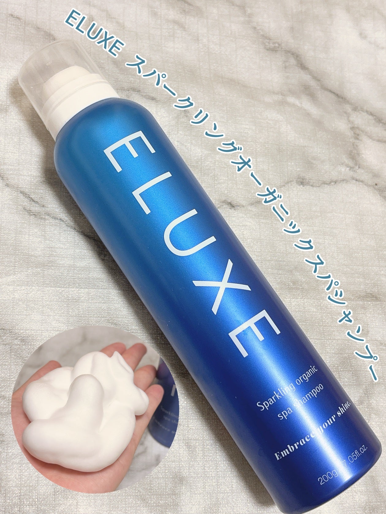 スパークリング オーガニック スパ シャンプー/ELUXE /市販シャンプーを使ったクチコミ(2枚目)