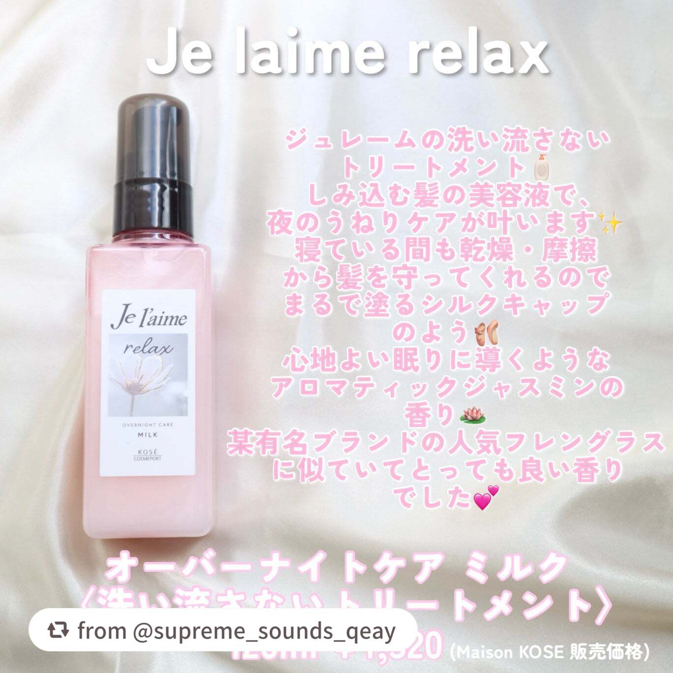リラックス オーバーナイトケア ミルク/Je l'aime/ヘアミルクを使ったクチコミ(2枚目)