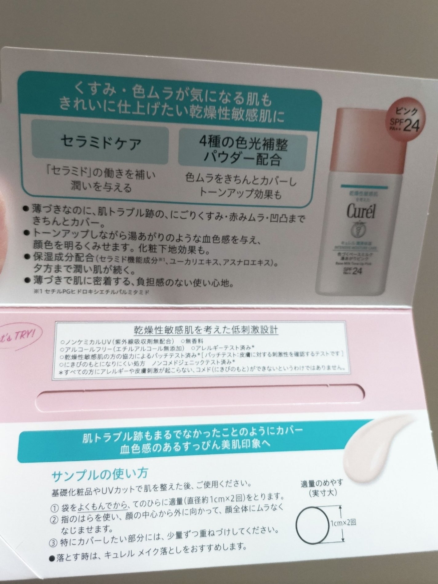 キュレル 潤浸保湿 色づくベースミルク 湯あがりピンク/キュレル/化粧下地を使ったクチコミ(3枚目)