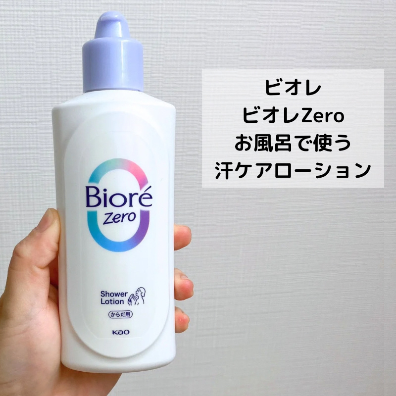 ビオレZero お風呂で使う汗ケアローション 無香性/ビオレ/ボディローションを使ったクチコミ（2枚目）