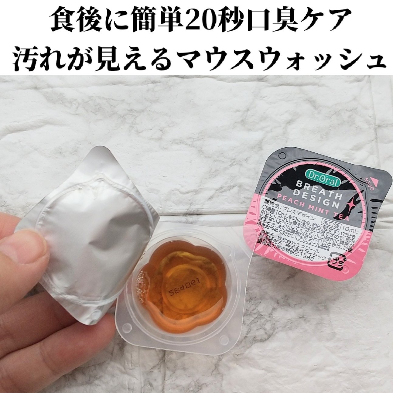 ドクターオーラル ブレスデザイン/Dr.Oral/マウスウォッシュ・スプレーを使ったクチコミ（3枚目）