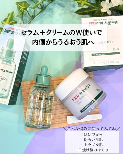 レッドブレミッシュ クリアスージングクリーム/Dr.G/フェイスクリームを使ったクチコミ(6枚目)