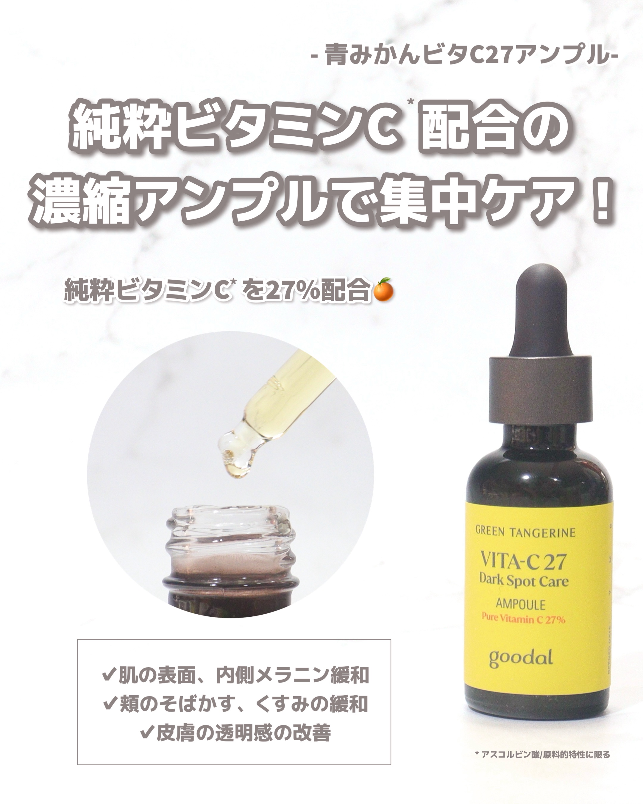 グリーンタンジェリン ビタC ダークスポットケアセラム/goodal/美容液を使ったクチコミ（3枚目）
