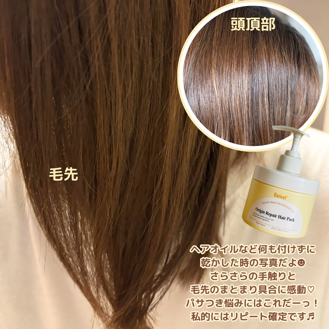 オリジンリペアヘアパック/Daleaf/ヘアマスク・ヘアパックを使ったクチコミ（3枚目）