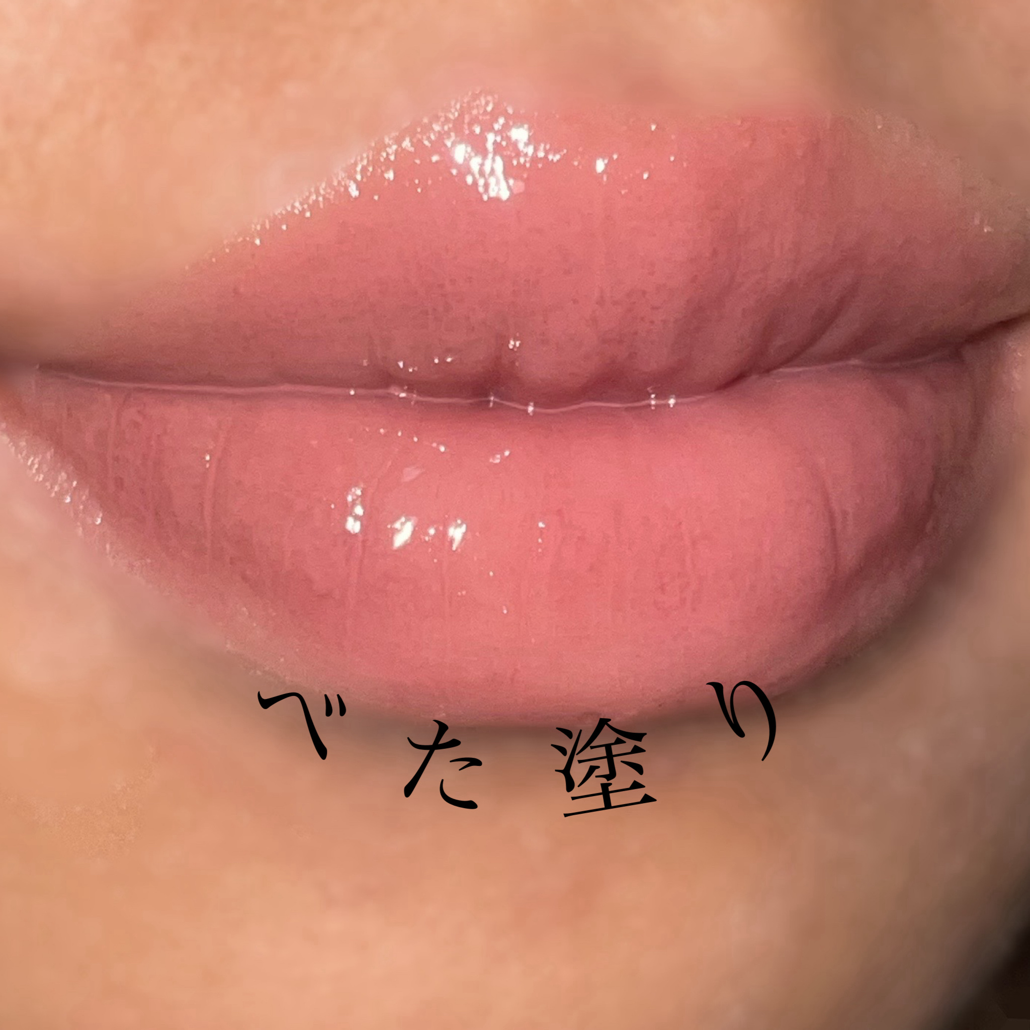 グレイズ ティントリップセラム シナモンシュガー/LANEIGE/リップ美容液を使ったクチコミ（3枚目）