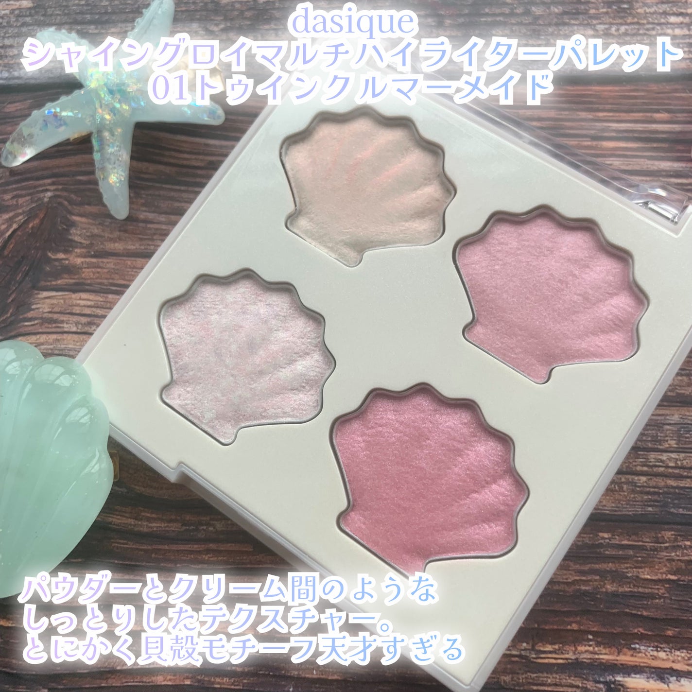 シャイングロイハイライターパレット/dasique/クリームハイライトを使ったクチコミ(2枚目)