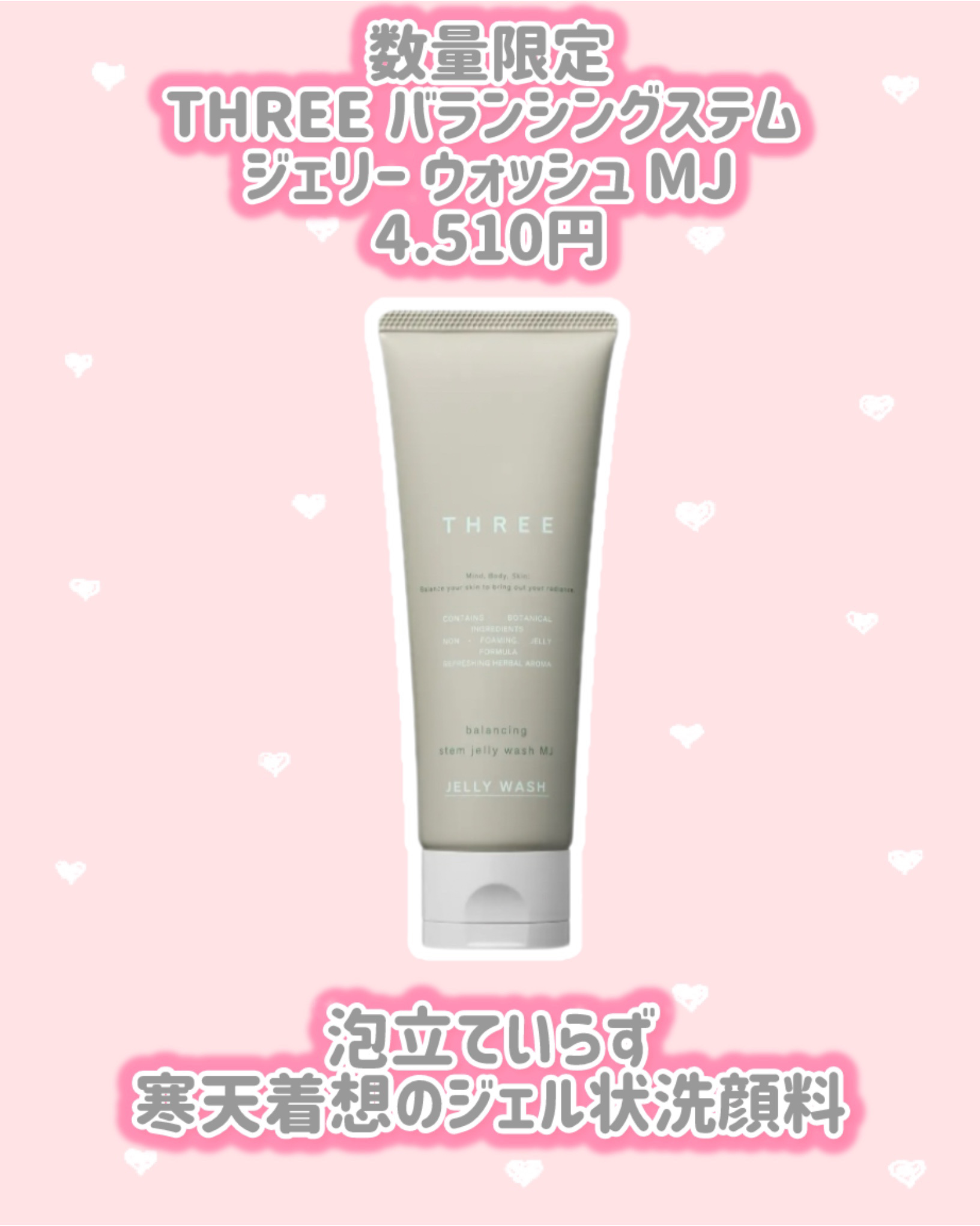 THREE バランシングステム ジェリー ウォッシュ MJ/THREE/その他洗顔料を使ったクチコミ（2枚目）