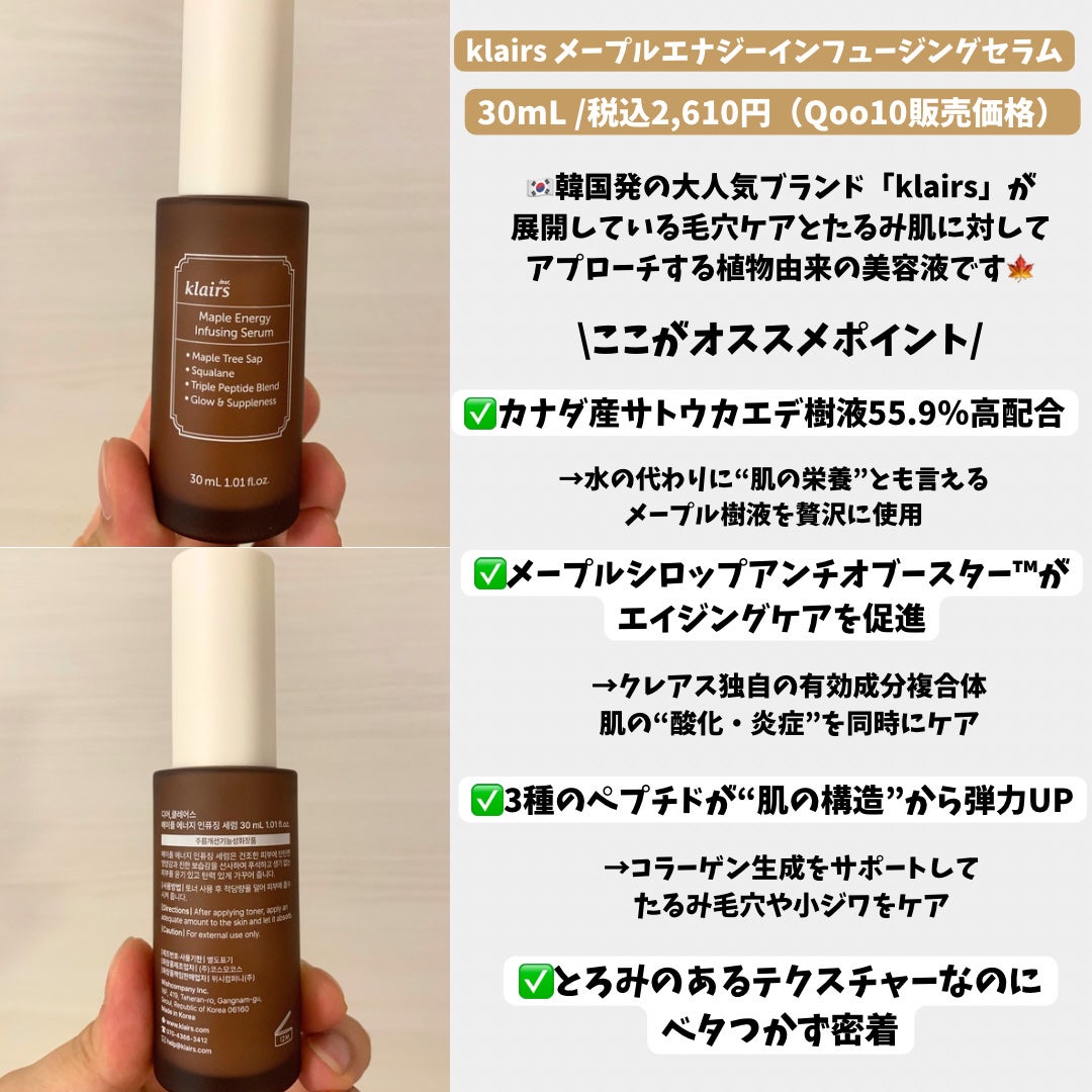 メープルエナジーインフュージングセラム/Klairs/美容液を使ったクチコミ(2枚目)