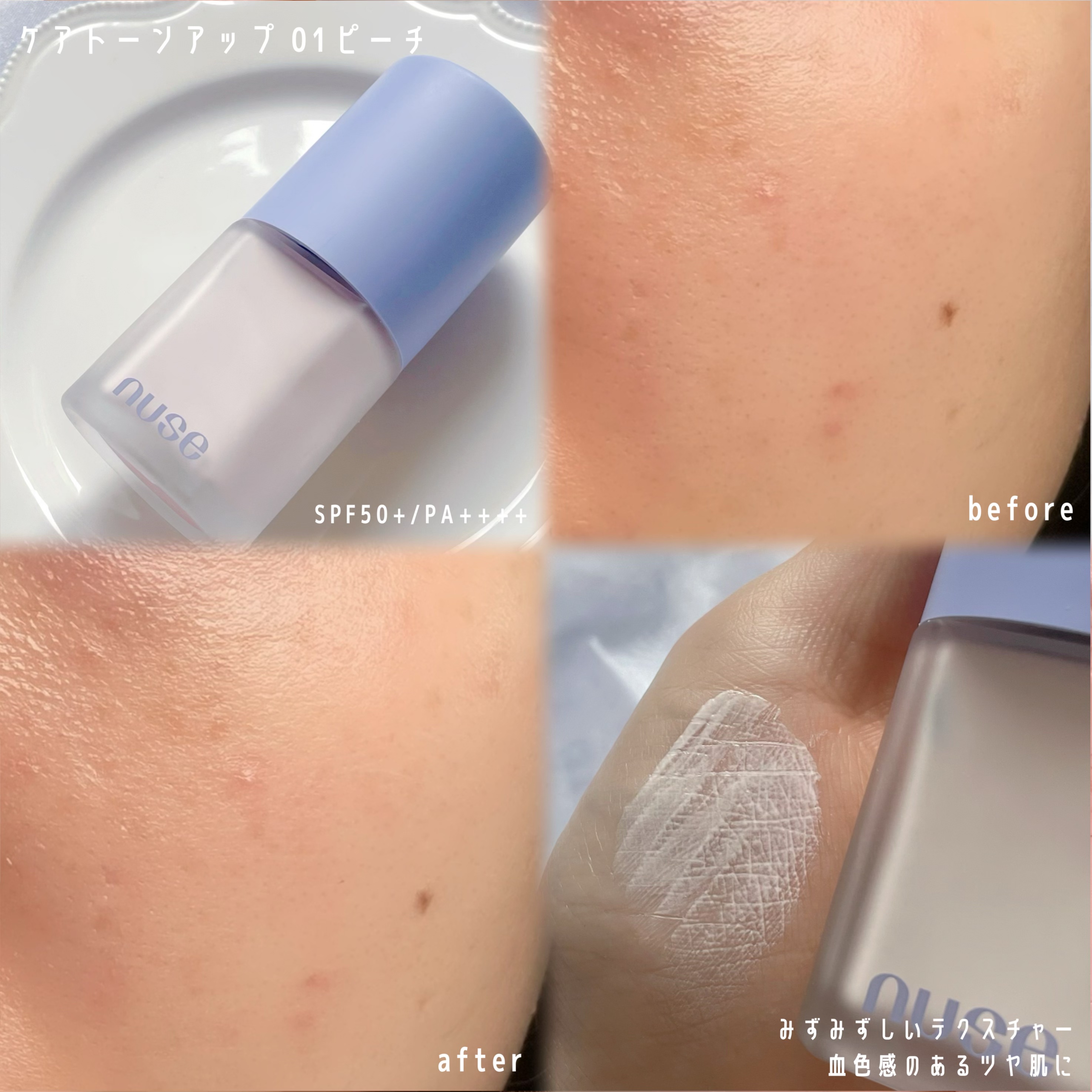 ケアトーンアップ/nuse/化粧下地を使ったクチコミ（2枚目）