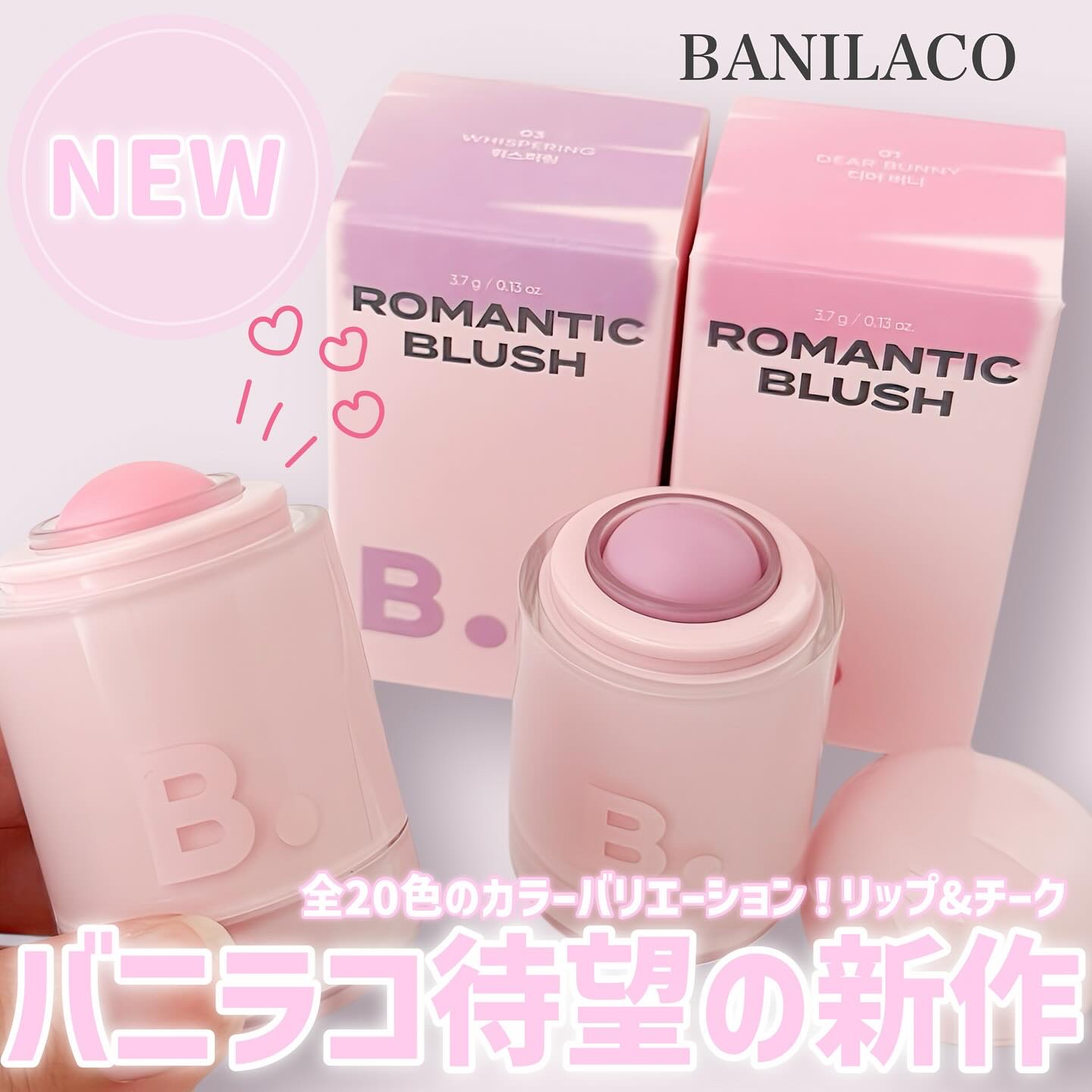 バニラコ ロマンティック ブラッシュ リップ＆チーク/BANILA CO/口紅を使ったクチコミ（1枚目）