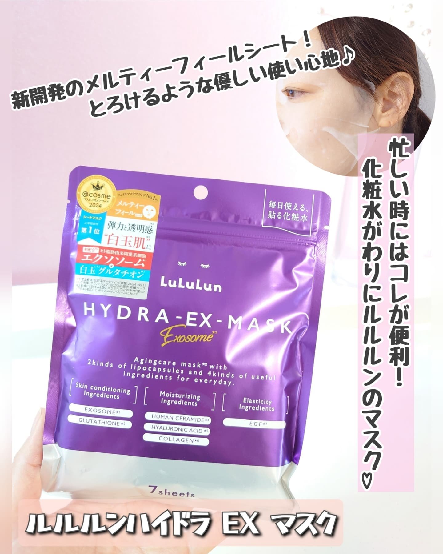 ルルルン ハイドラ EX マスク/ルルルン/シートマスク・パックを使ったクチコミ（1枚目）