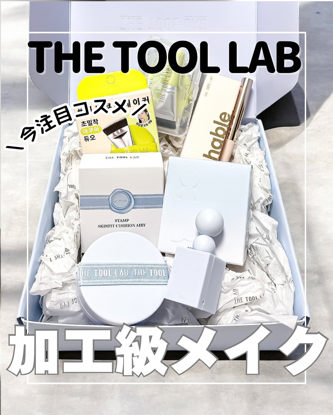 ウォッシャブルセラムカラー＋アイラッシュカーラー/THE TOOL LAB/マスカラを使ったクチコミ（1枚目）