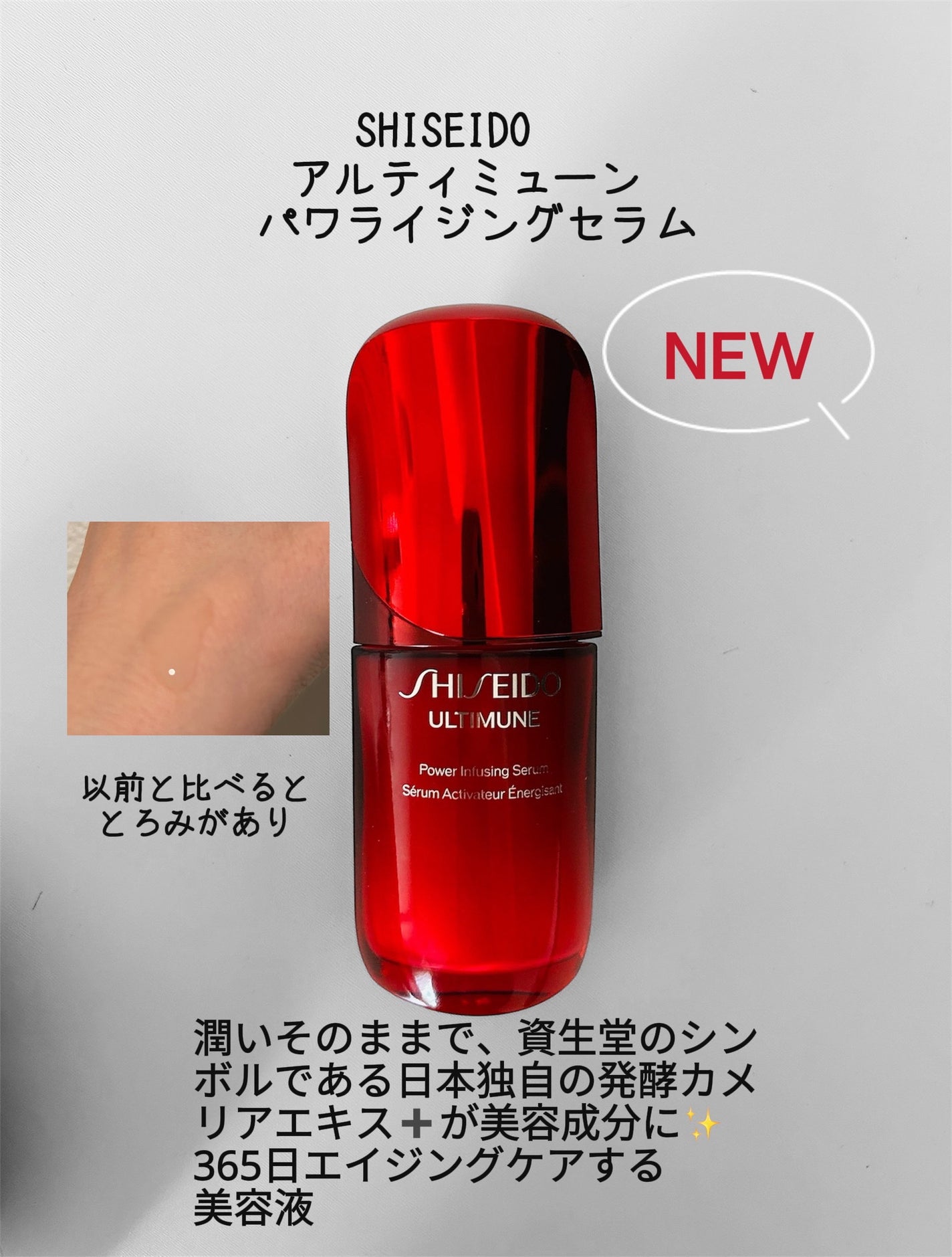 アルティミューン パワライジング コンセントレート Ⅲn/SHISEIDO/美容液を使ったクチコミ(3枚目)