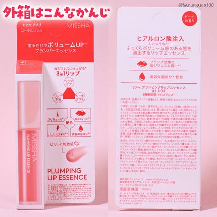 プランピングリップエッセンス/MISSHA/リッププランパーを使ったクチコミ(6枚目)