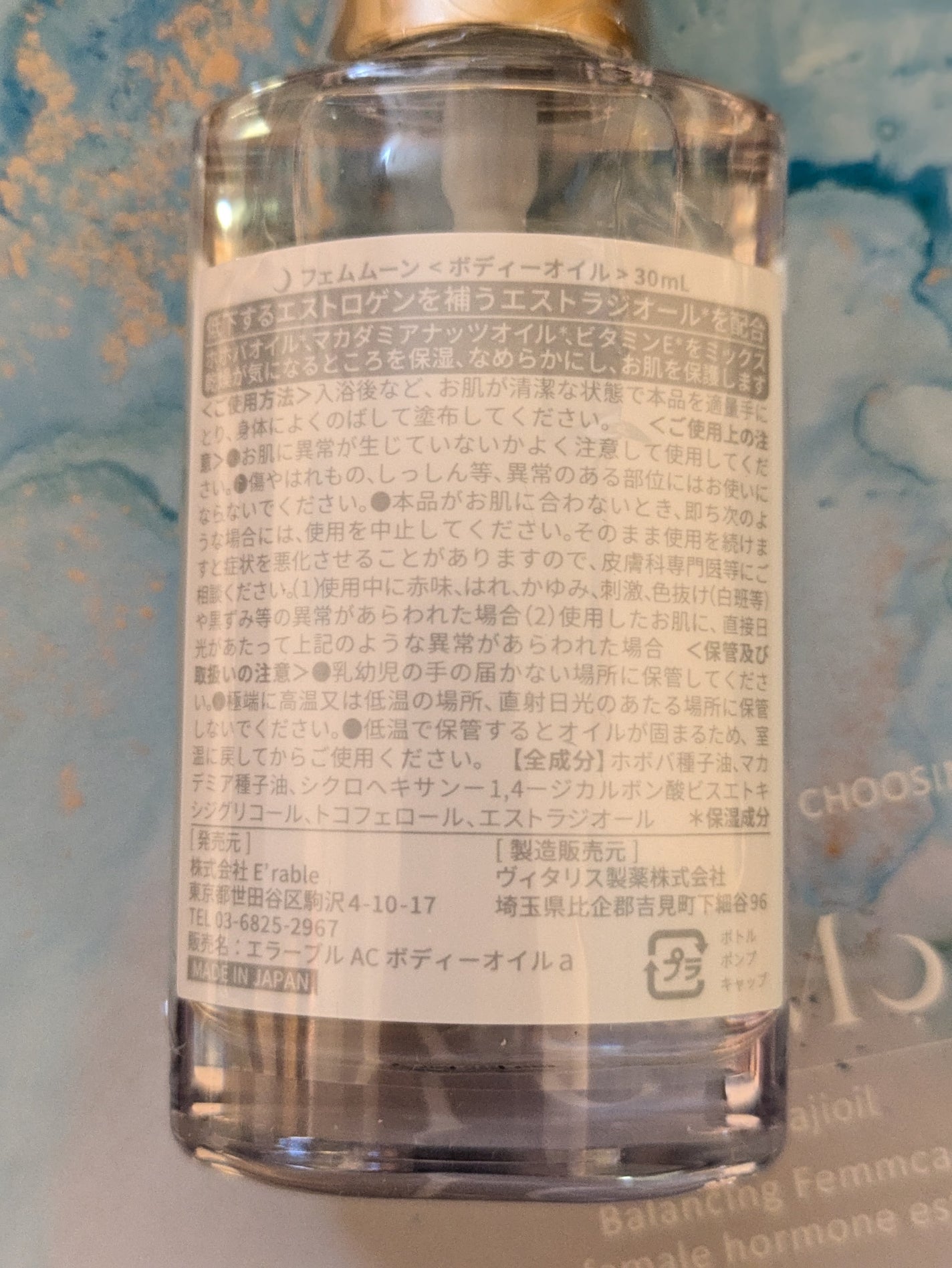 フェムムーン エストラジオイル/FemMoon/デリケートゾーンケアを使ったクチコミ(2枚目)