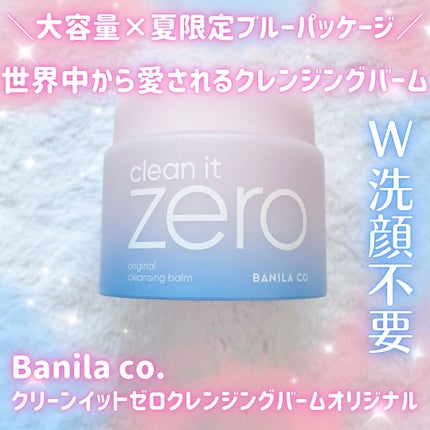クリーンイットゼロ クレンジングバーム オリジナル/BANILA CO/クレンジングバームを使ったクチコミ(1枚目)