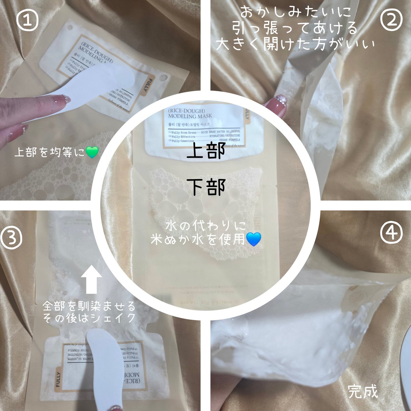 きい on LIPS 「FULLY米モデリングマスク🌾お水の代わりに米ぬか水を使用して..」(3枚目)