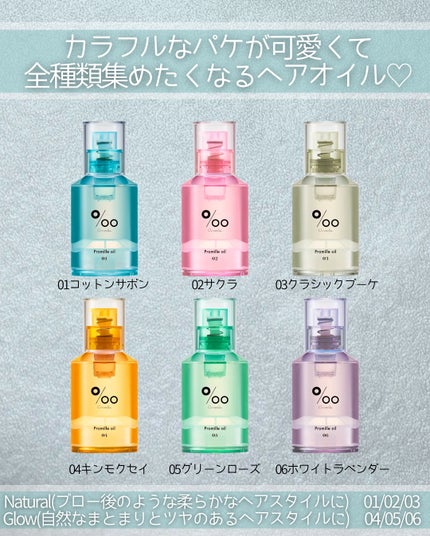 プロミルオイル N 01/Promille/ヘアオイルを使ったクチコミ(2枚目)