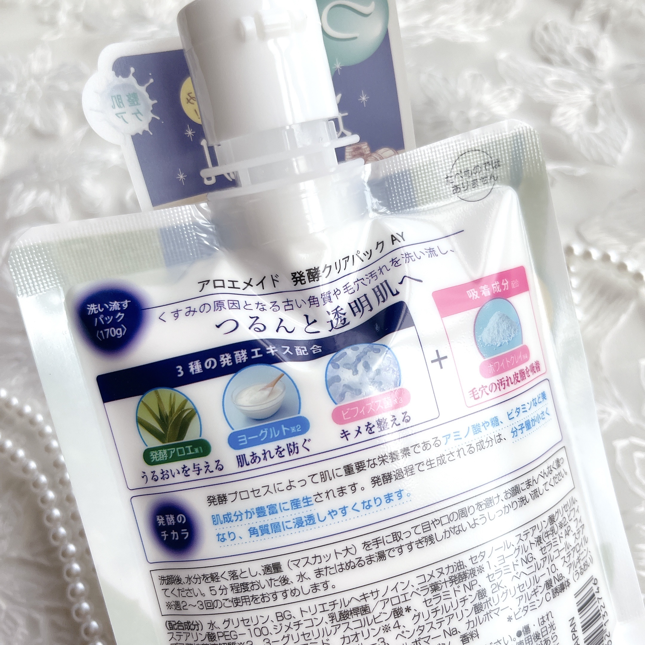 アロエメイド 発酵クリアパックAY 170g/アロエメイド/洗い流すパック・マスクを使ったクチコミ（2枚目）