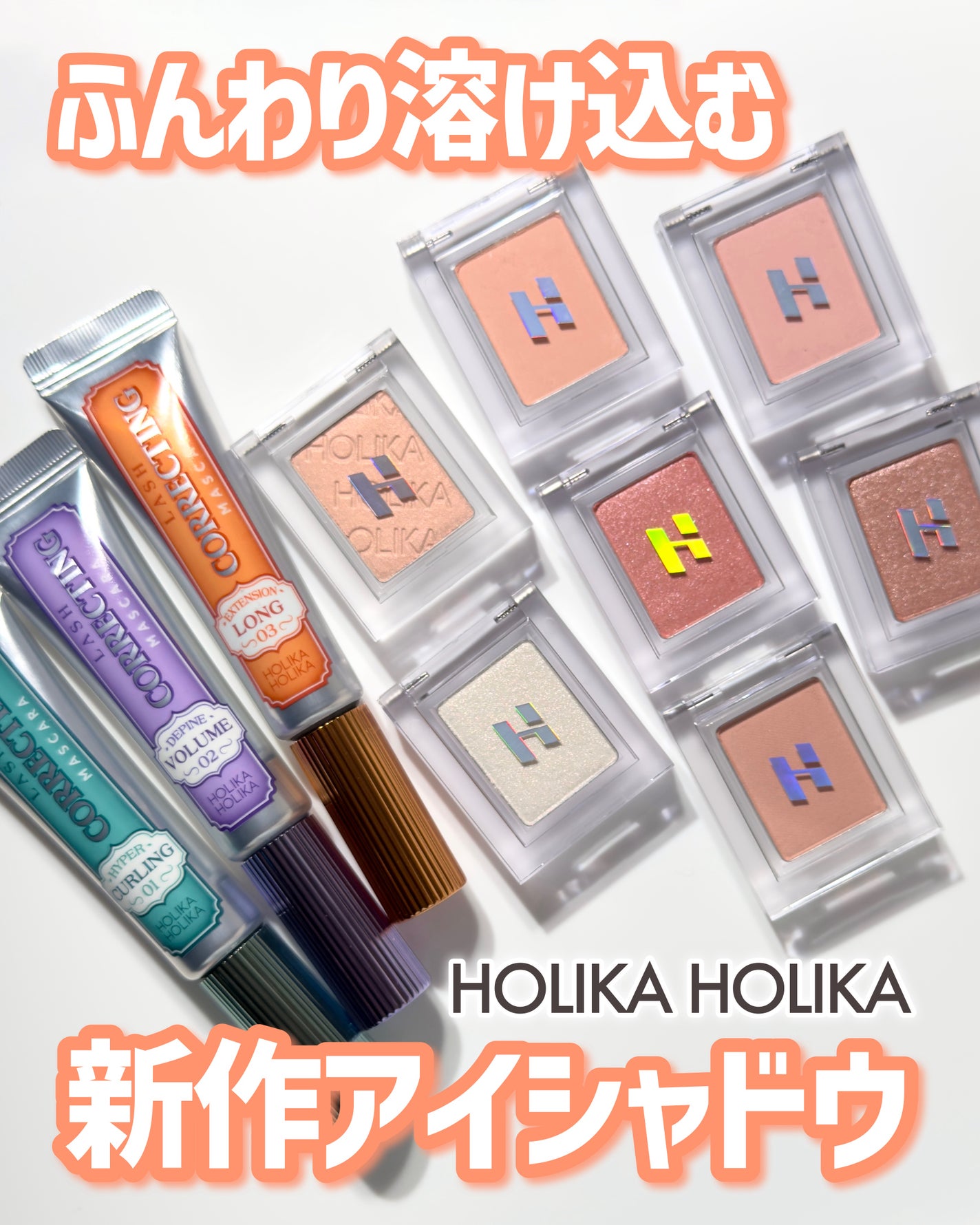 ホリカホリカ ラッシュコレクティングマスカラ/HOLIKA HOLIKA/マスカラを使ったクチコミ(1枚目)