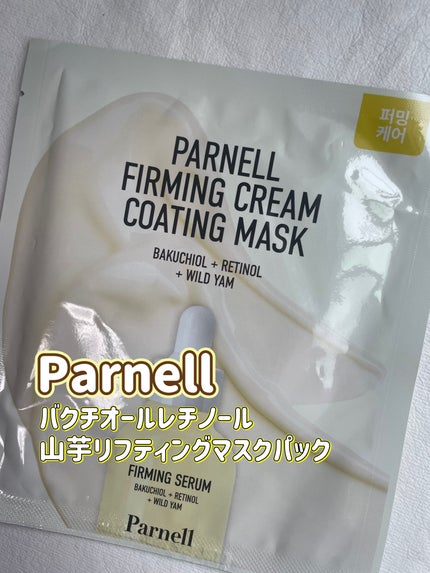 バクチオール レチノール 山芋 弾力ケア リフティング マスクパック/parnell/シートマスク・パックを使ったクチコミ(1枚目)