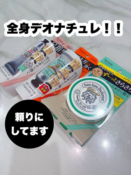 薬用さらさらデオドラントパウダー/デオナチュレ/デオドラント・制汗剤を使ったクチコミ(1枚目)