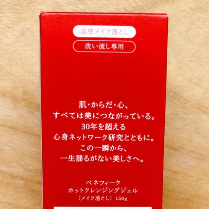 ベネフィーク ホットクレンジングジェル/BENEFIQUE/クレンジングジェルを使ったクチコミ(2枚目)